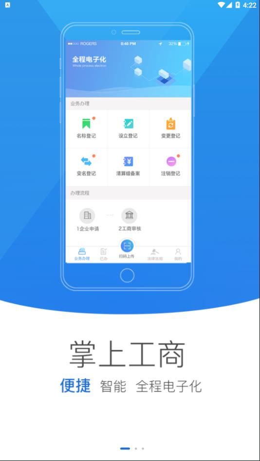 山西掌上登记app图2