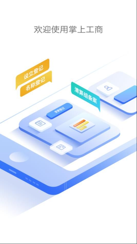 山西掌上登记app图1