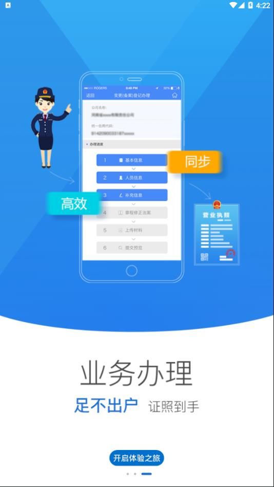 山西掌上登记app图3