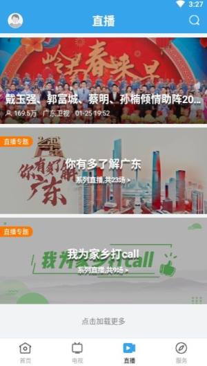 陆河之声app图3