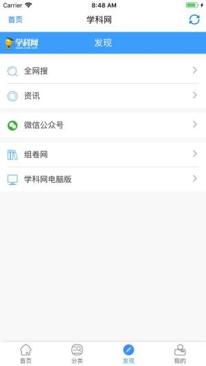 学科网ios图1