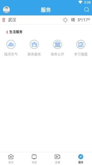 陆河之声app图1