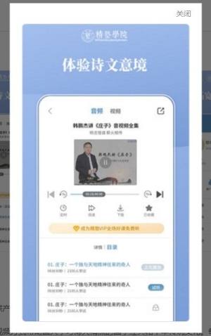 精塾学院app图2