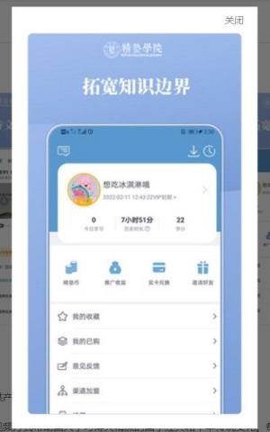 精塾学院官方app最新版图片1