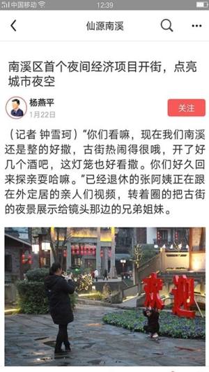 仙源南溪app官方手机版图片1