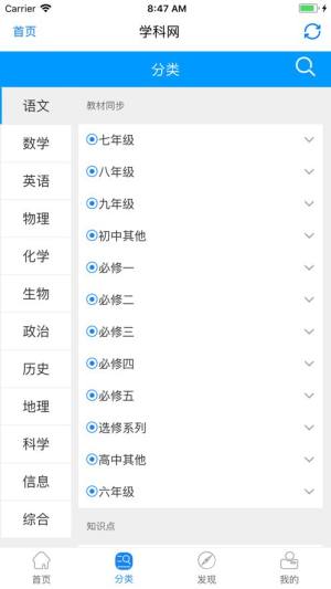 学科网ios苹果版app图片1