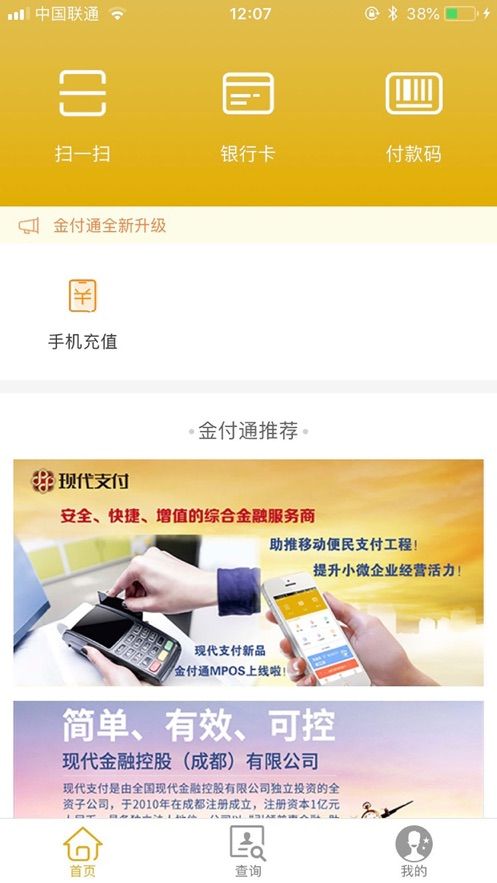 金付通app图2