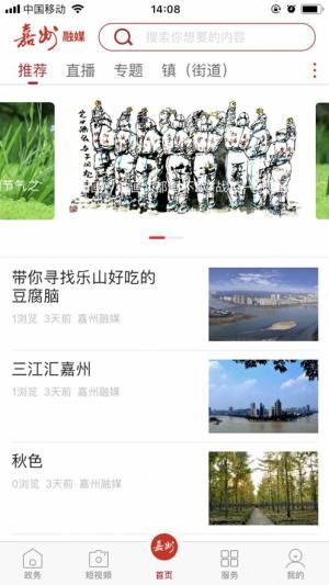 嘉州融媒app图1