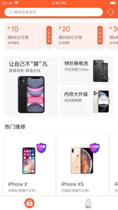 极客修app图3