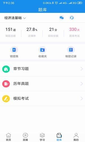 财会学堂app图2