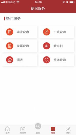 嘉州融媒app图2