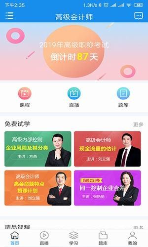 财会学堂app图1