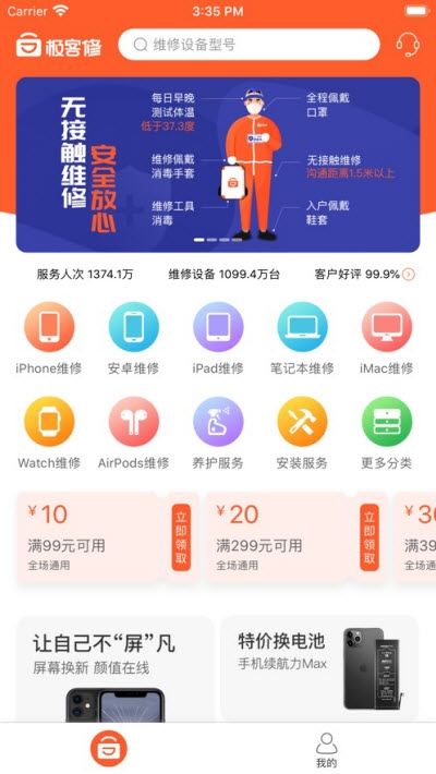 极客修官方极速版app图片1