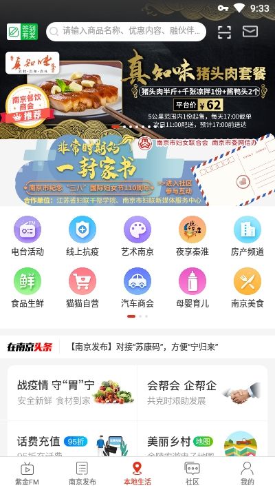 在南京app官方最新版图片1