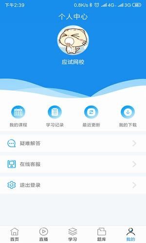 财会学堂app图3