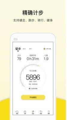 健康计步器app官方免费版图片1