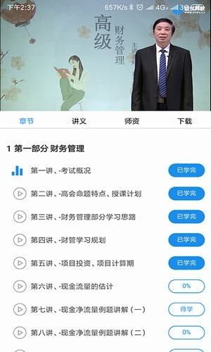 财会学堂app官方手机版图片1