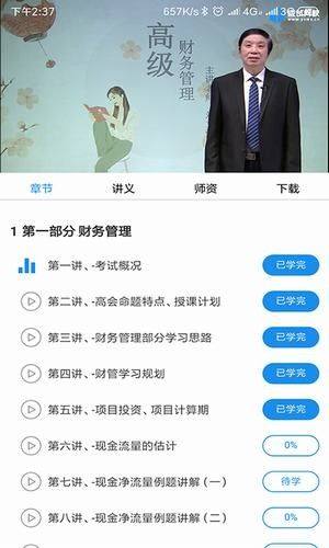 财会学堂app官方手机版图片1