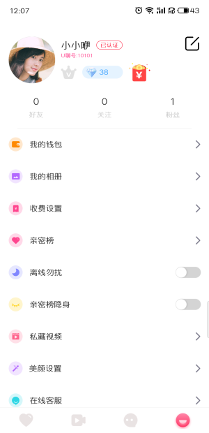 UU畅聊app官方手机版图片1