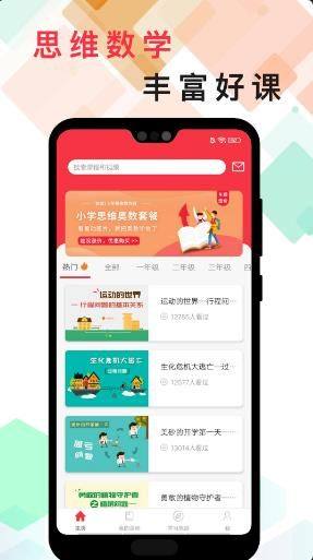 番茄思维数学app图2