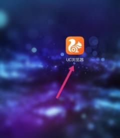UC浏览器APP怎么关闭允许访问剪切板网址听语音？设置方法分享[多图]