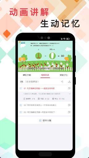 番茄思维数学app图3