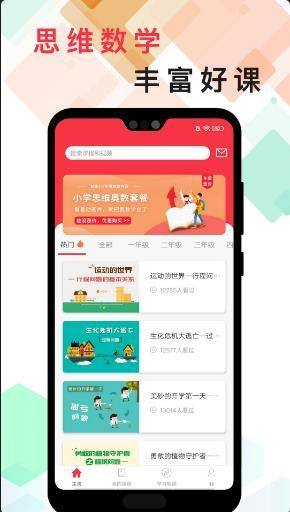 番茄思维数学app安卓版图片1