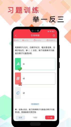 番茄思维数学app安卓版图片2