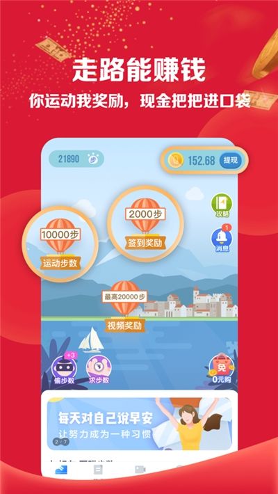 趣迈步app图3