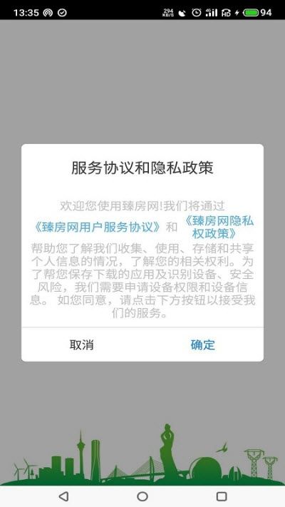 臻房网app图1