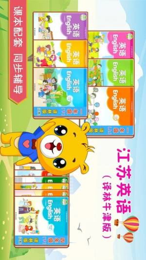 江苏小学英语app图1