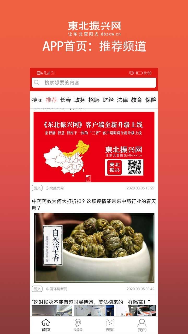 东北振兴网app图3