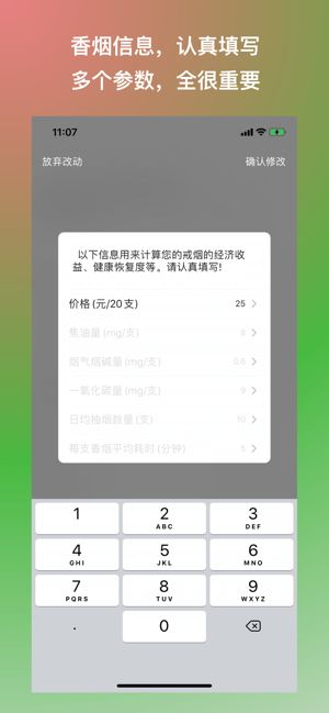 戒烟app图2