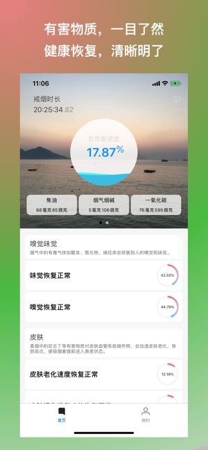 戒烟app图3