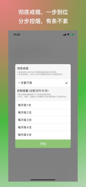 戒烟app图1