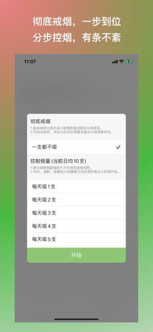 戒烟app图1