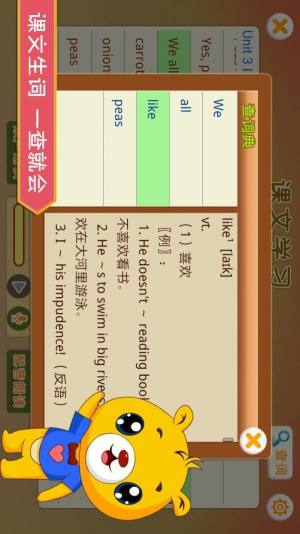 江苏小学英语app图3