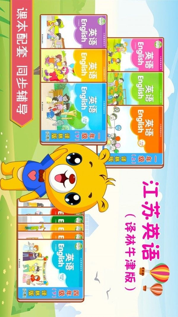 江苏小学英语app官方最新版图片1