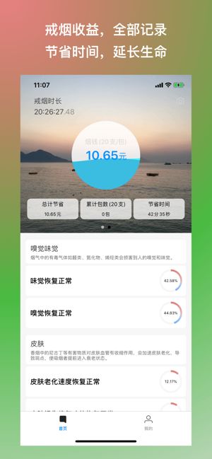 戒烟软件app官方版图片1