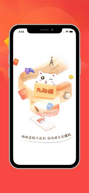 九趣猫app图1