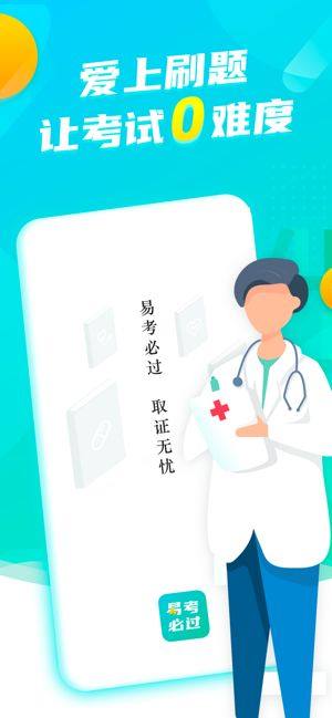 易考必过app官方苹果版图片1