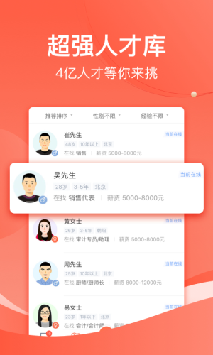 招才猫直聘app图2