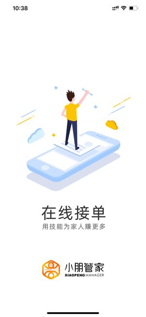 小朋管家工程师端app官方版图片1