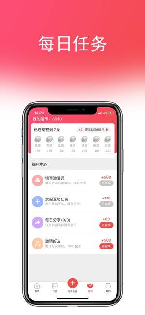 喵互助app手机版图片1