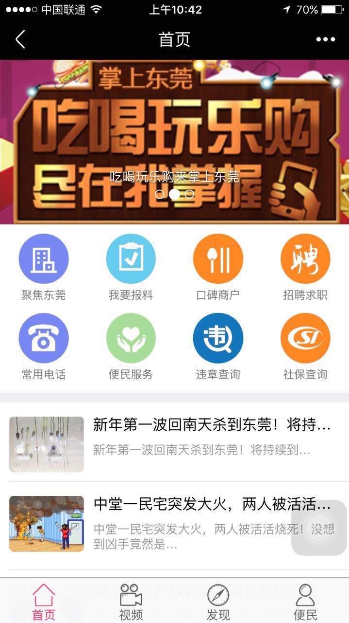 掌上东莞app图2