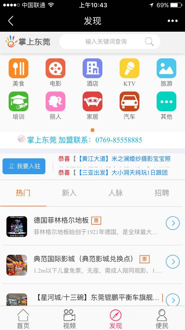 掌上东莞官方app最新版图片1