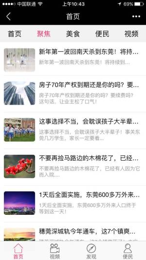 掌上东莞官方app最新版图片2