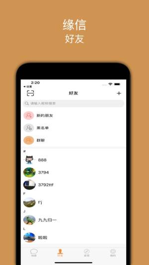 缘信app图1