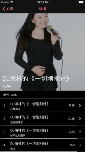 心音app图1