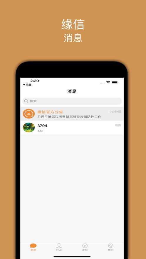 缘信app图3